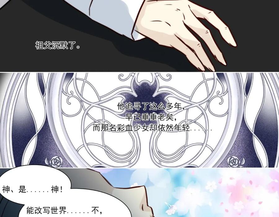 《书写世界之笔》无愿之人 第70页
