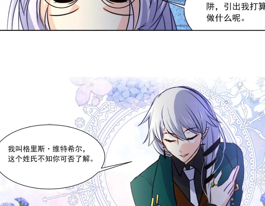 《书写世界之笔》无愿之人 第44页