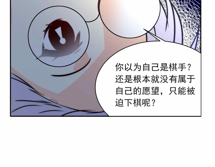 《书写世界之笔》无愿之人 第84页
