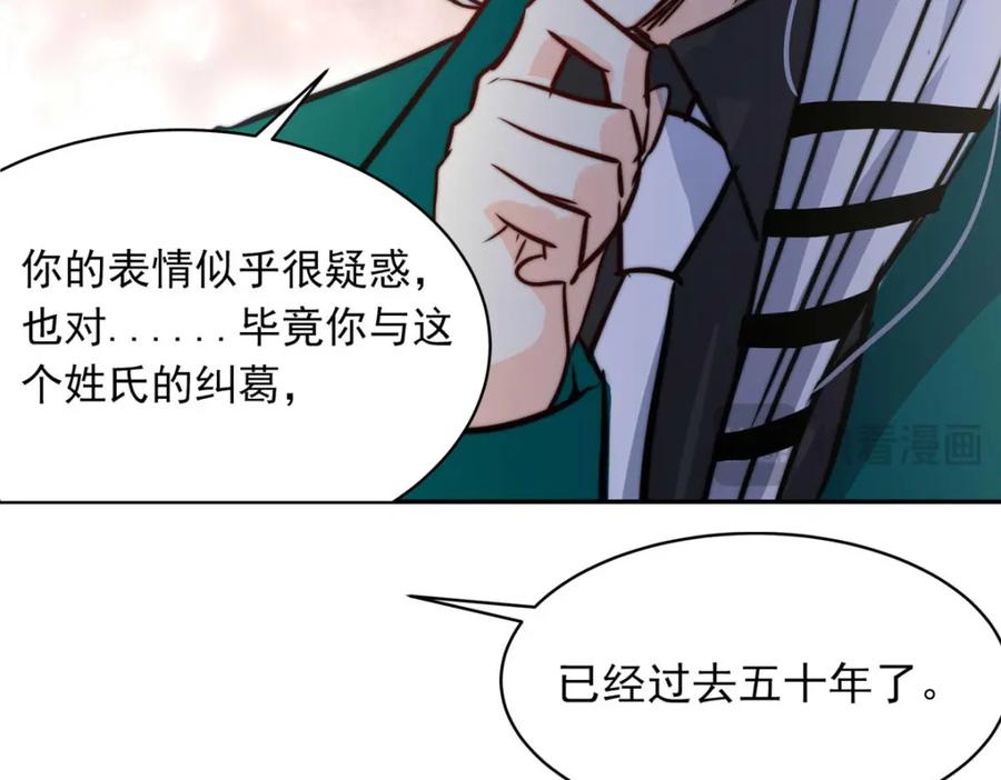 《书写世界之笔》无愿之人 第51页