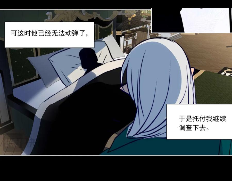 《书写世界之笔》无愿之人 第68页
