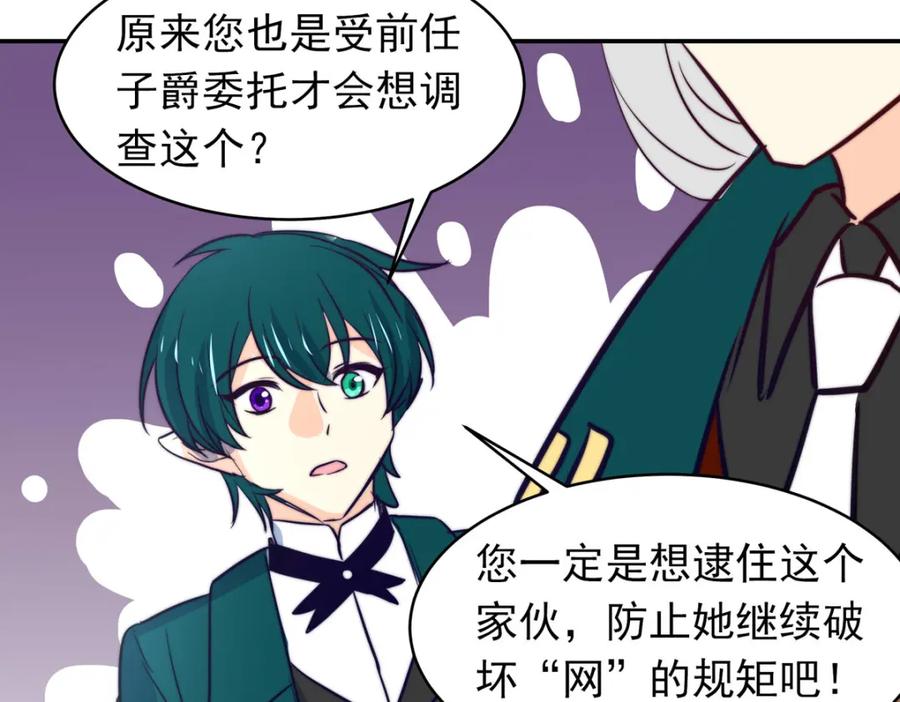《书写世界之笔》无愿之人 第72页