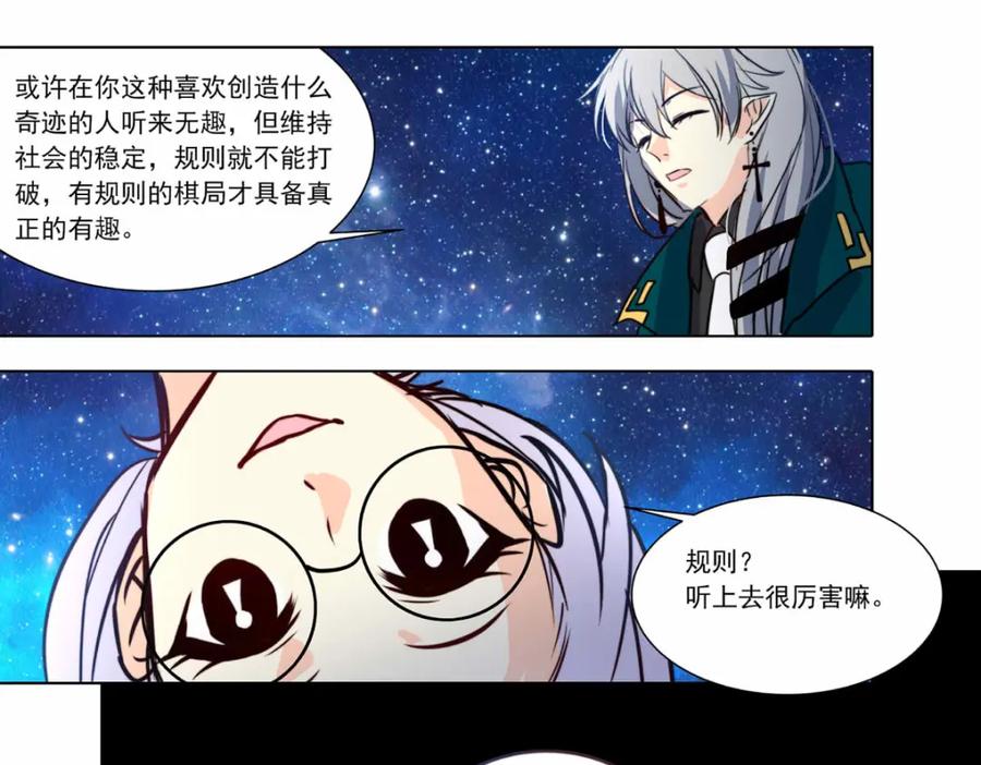 《书写世界之笔》无愿之人 第78页