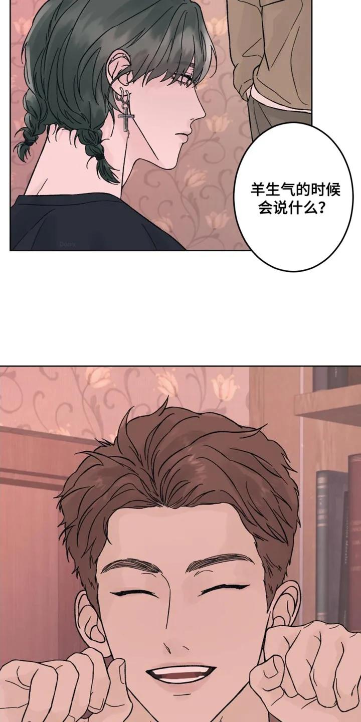 《狂夜追凶》第95章：【第二季】别吵了 第12页