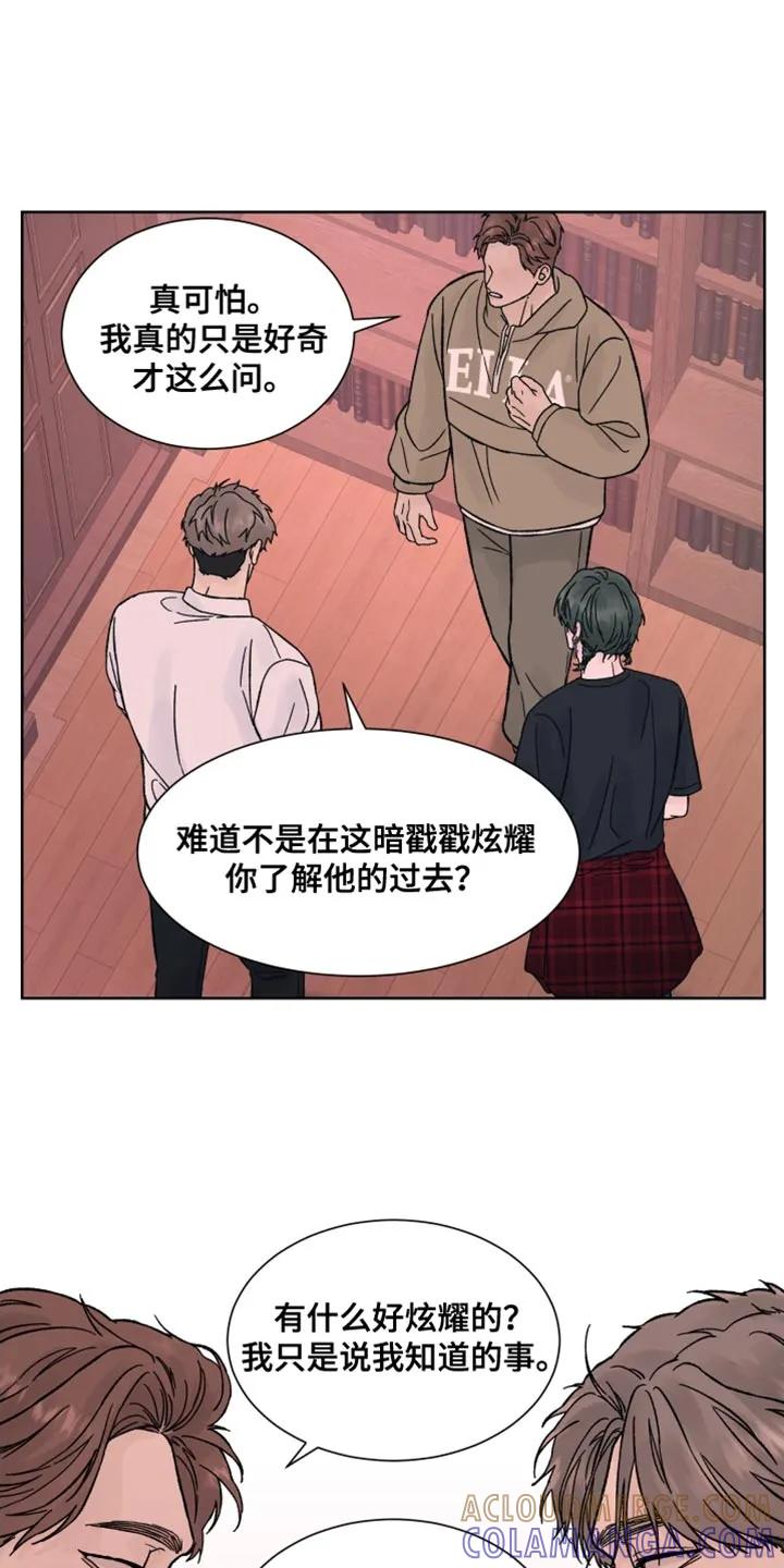 《狂夜追凶》第95章：【第二季】别吵了 第15页