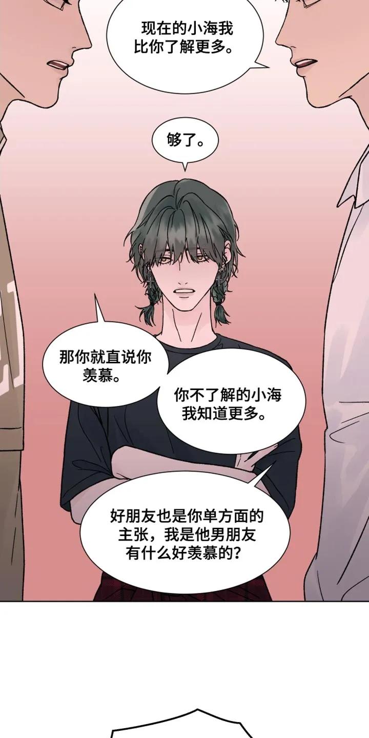 《狂夜追凶》第95章：【第二季】别吵了 第16页