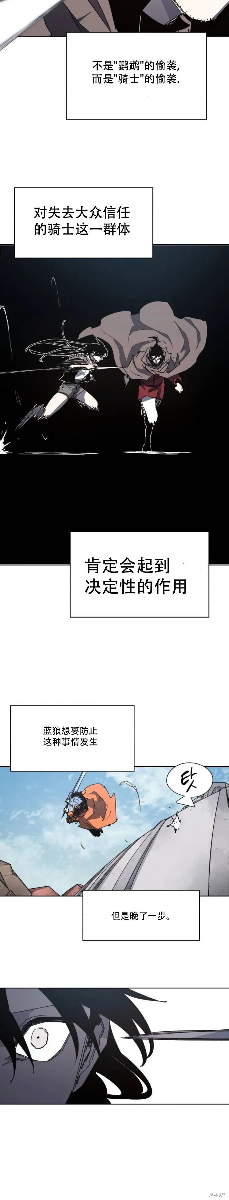 馀火骑士 - 第173话 - 第28张图