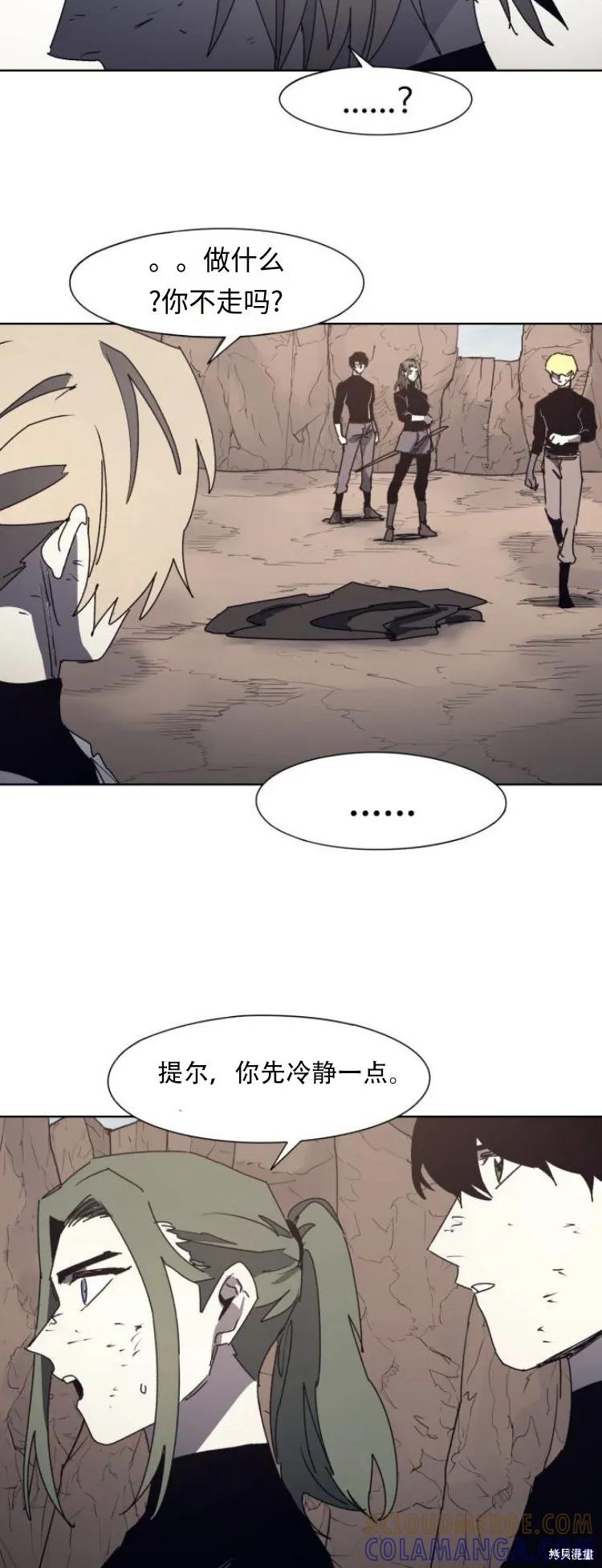 馀火骑士 - 第189话 - 第11张图