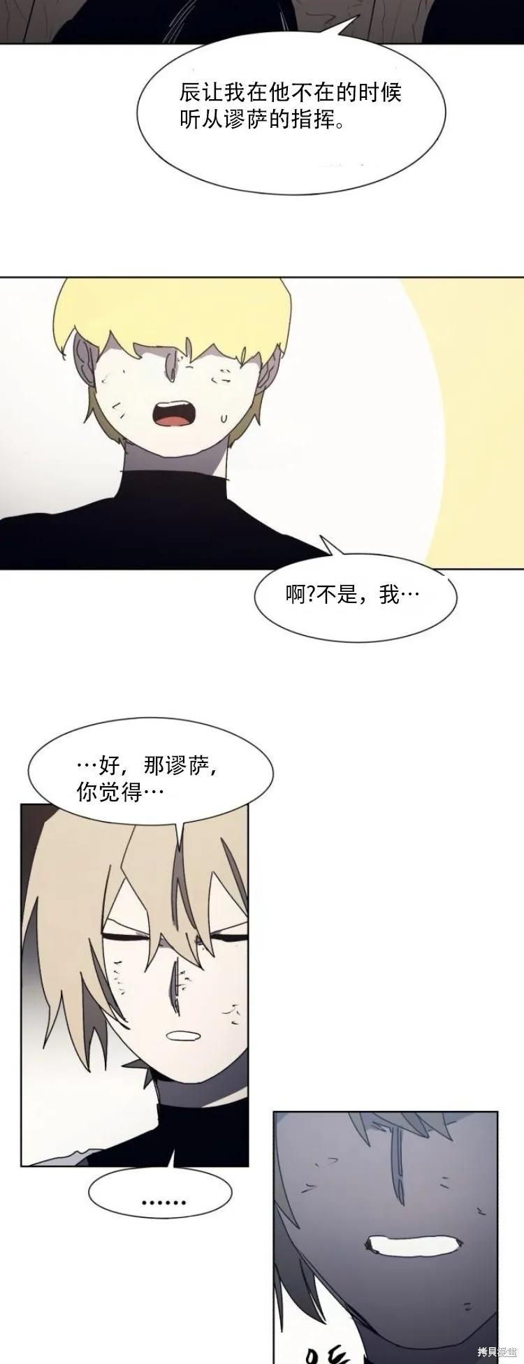 馀火骑士 - 第189话 - 第12张图