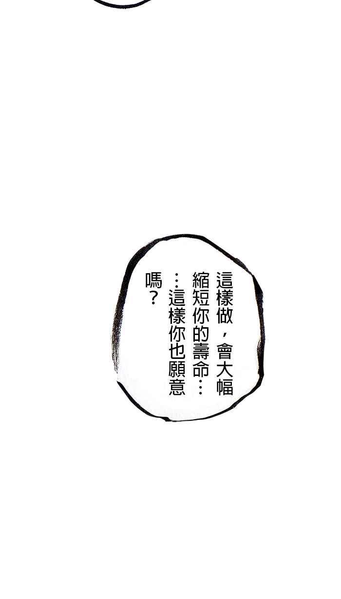猫剑客 [第105话] 折翼天使 肆拾捌，我愿意 第35页