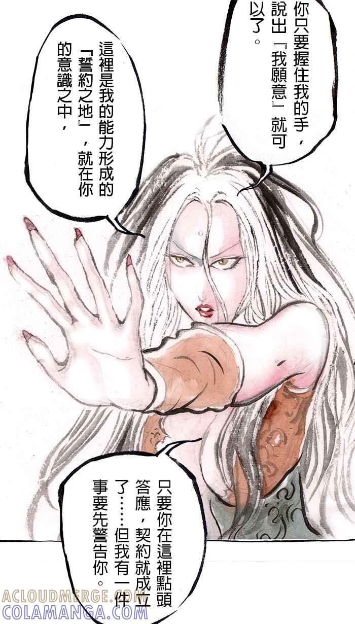 猫剑客 [第105话] 折翼天使 肆拾捌，我愿意 第34页