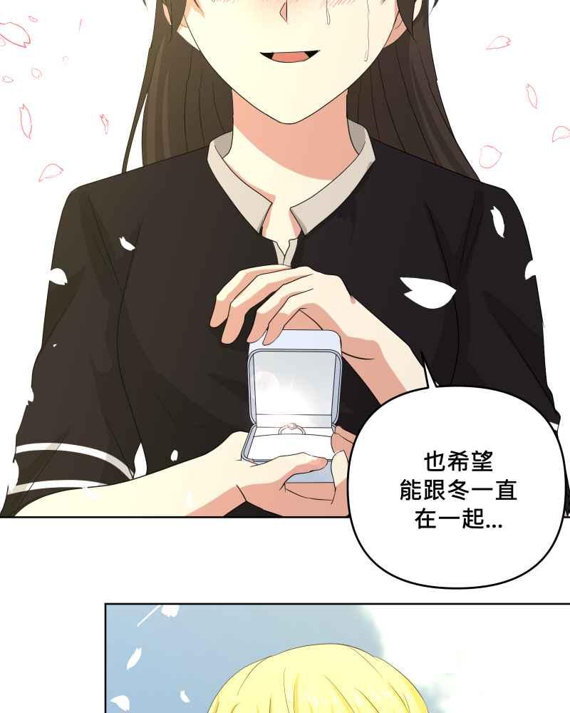 《血色的誓约》第二季 [番外篇] 我也想跟你在一起 第56页