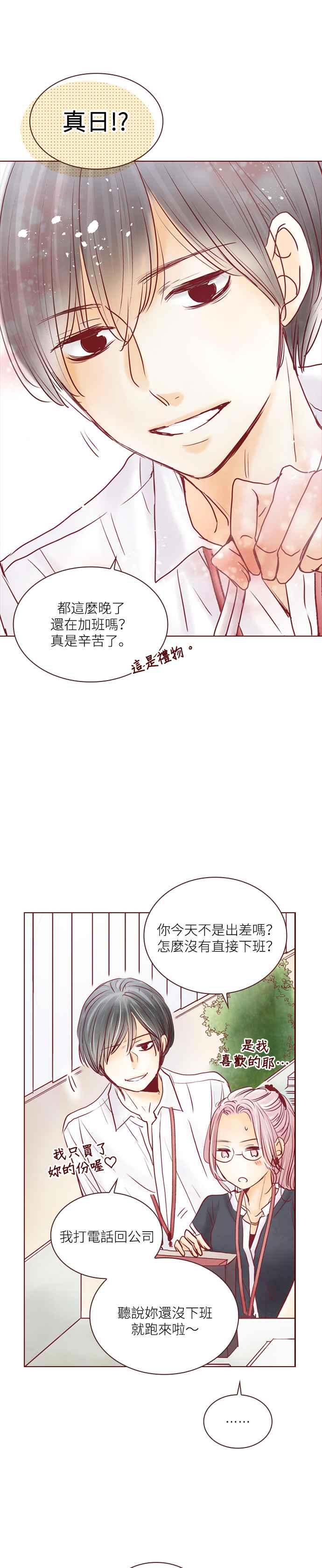 《迟来的初恋》第65话 第20页