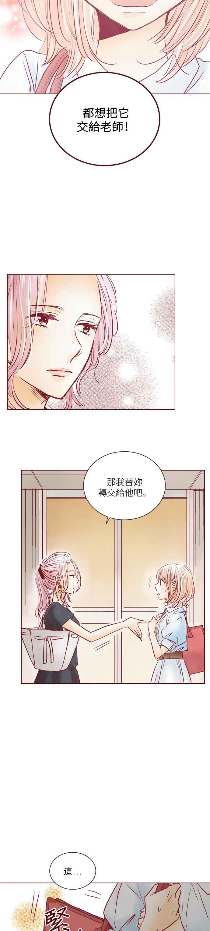 《迟来的初恋》第65话 第14页