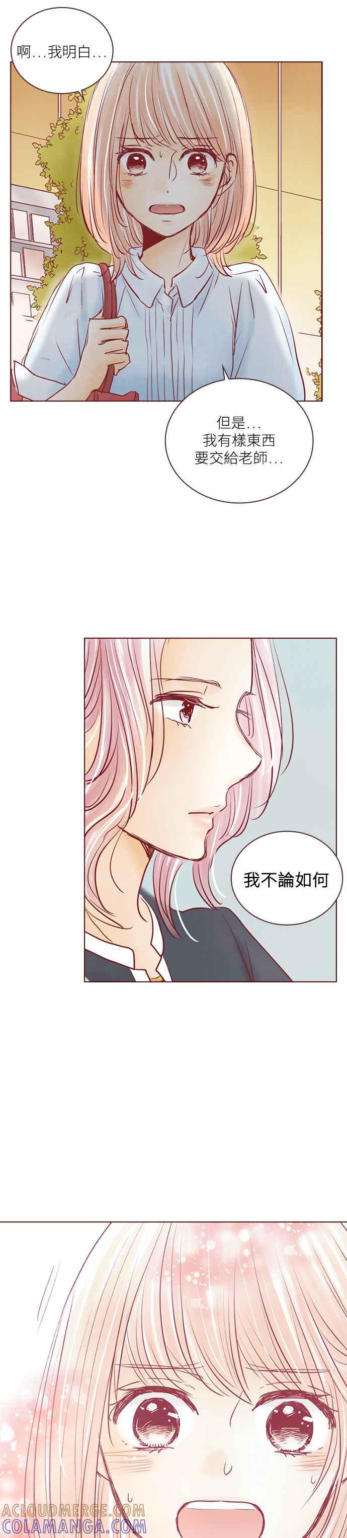《迟来的初恋》第65话 第13页