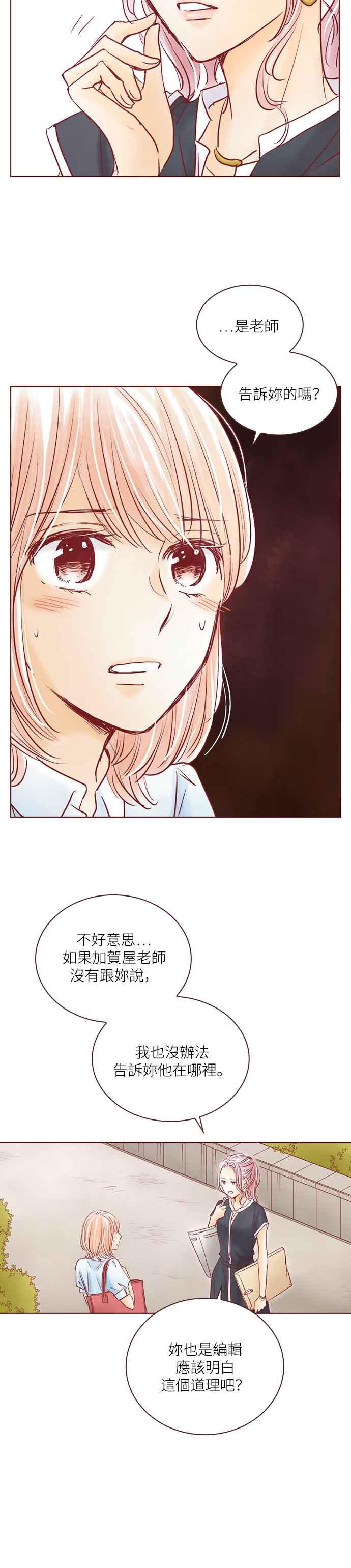 《迟来的初恋》第65话 第12页