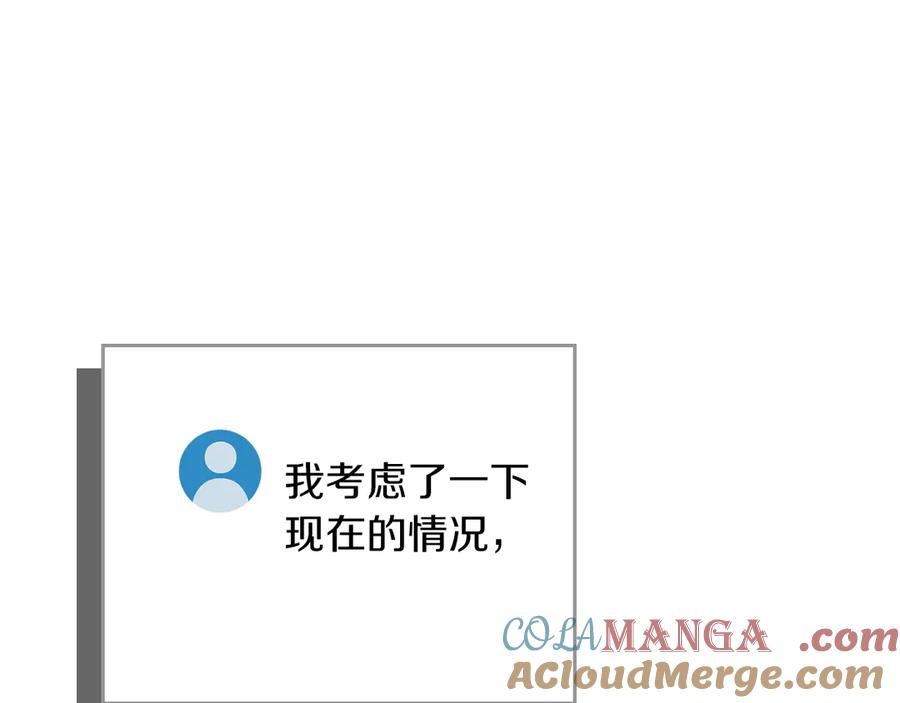 《全民神战：只有我能看到隐藏信息》第101话 捉鬼比赛 第89页