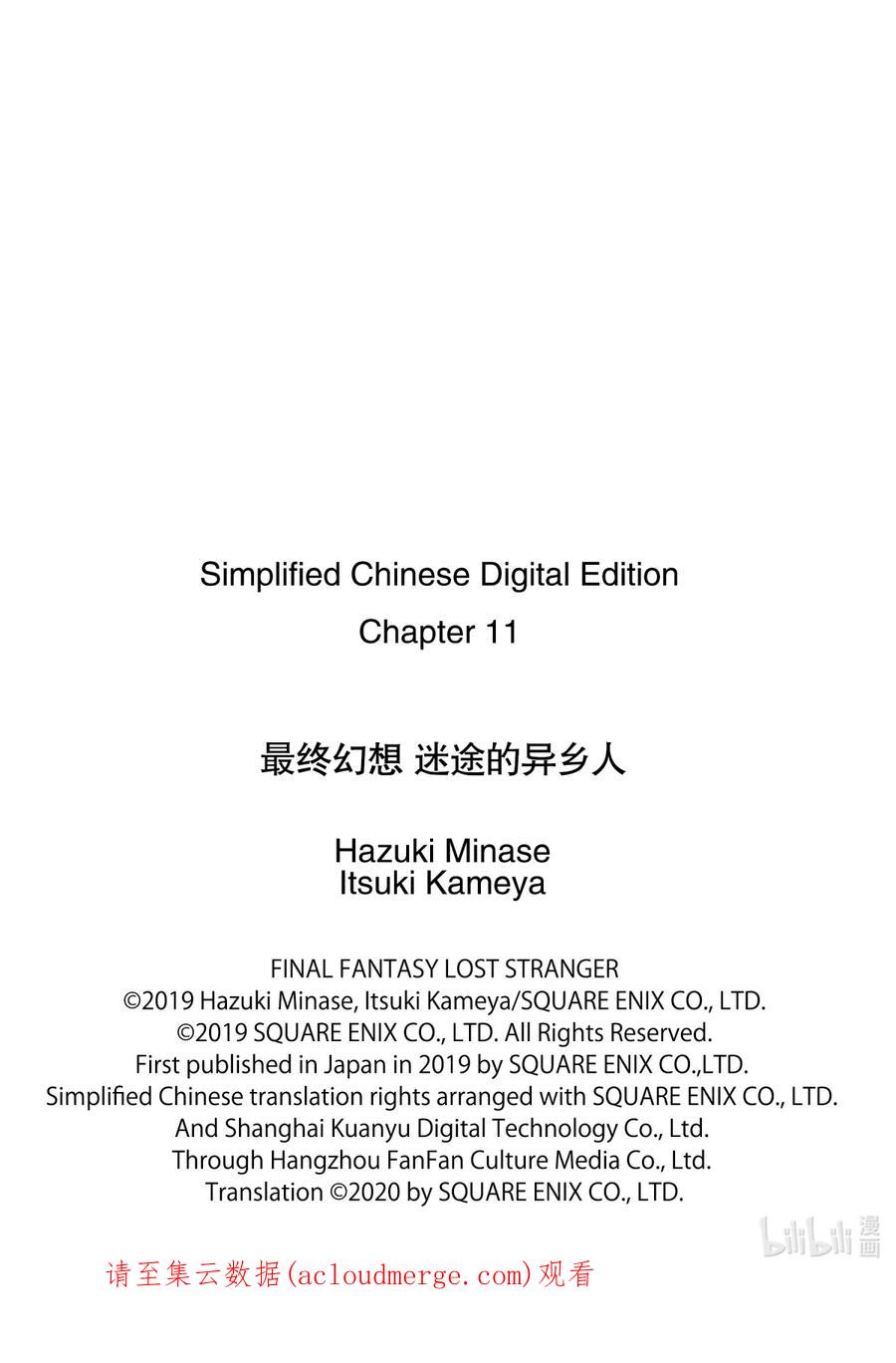 最终幻想 迷途的异乡人 11 萌动 第51页