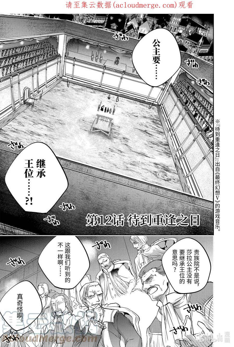 最终幻想 迷途的异乡人 12 待到重逢之日 第1页
