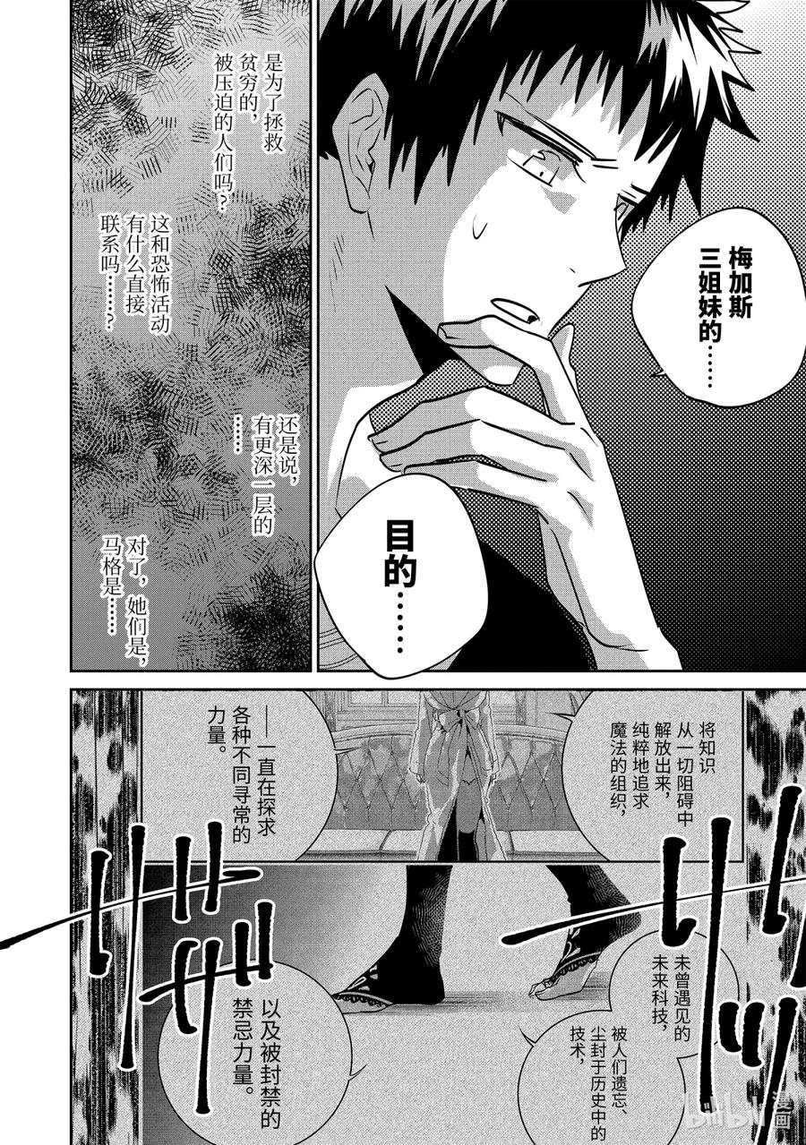 最终幻想 迷途的异乡人 12 待到重逢之日 第8页