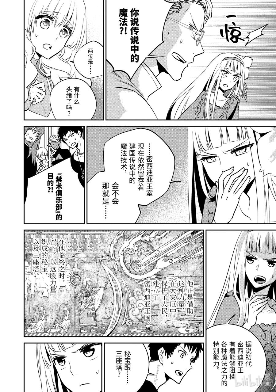 最终幻想 迷途的异乡人 12 待到重逢之日 第10页