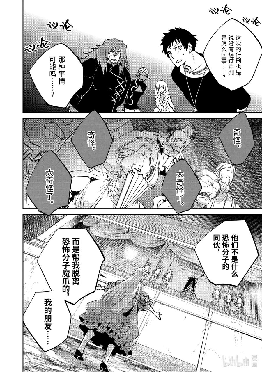 最终幻想 迷途的异乡人 12 待到重逢之日 第2页
