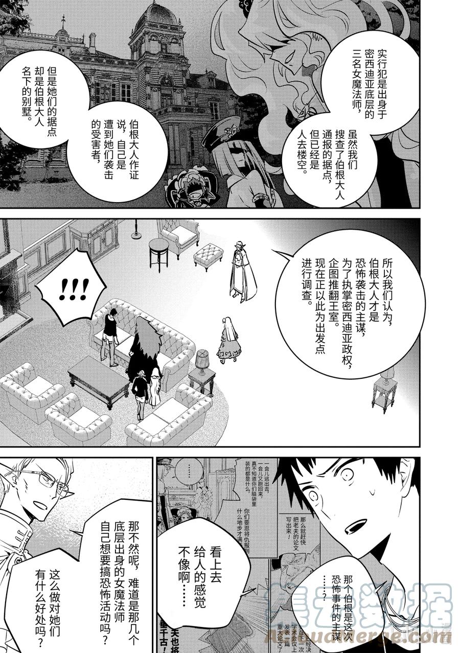 最终幻想 迷途的异乡人 12 待到重逢之日 第7页
