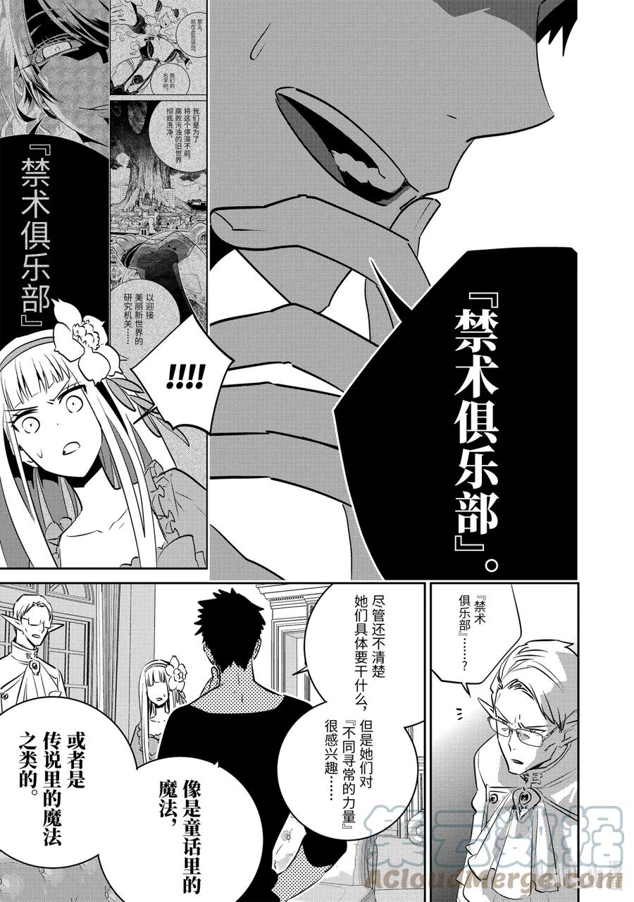 最终幻想 迷途的异乡人 12 待到重逢之日 第9页