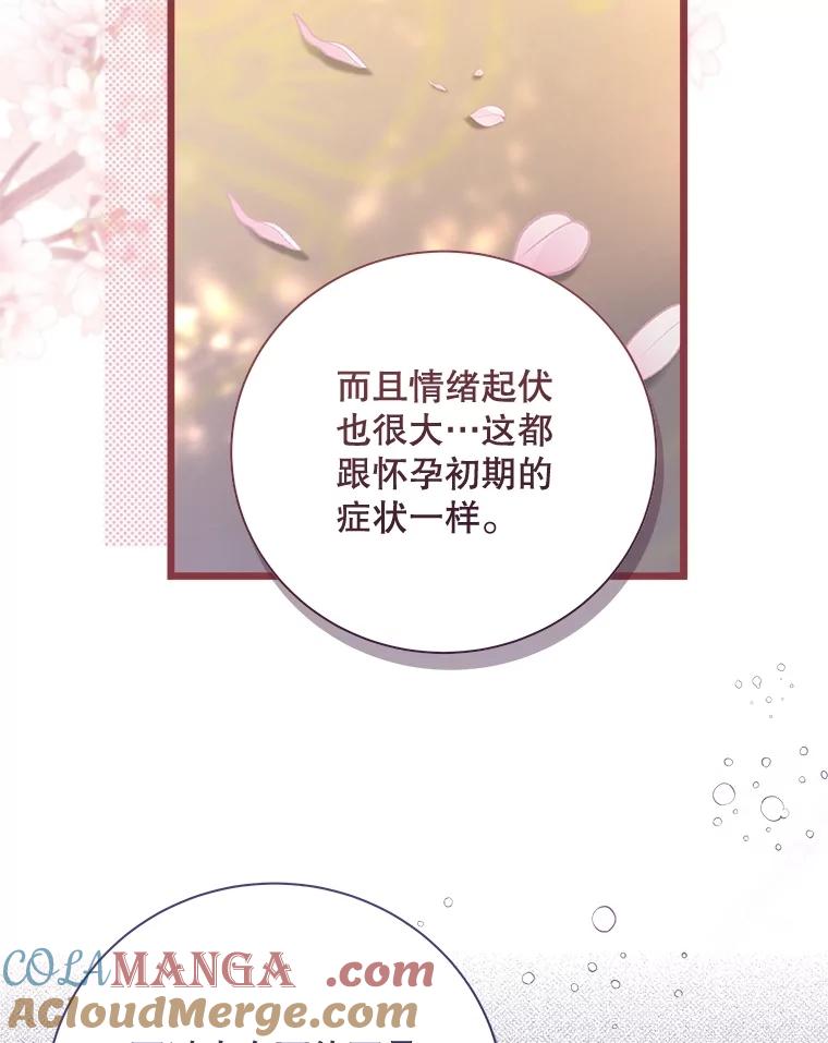 《比阿特丽丝》127.幸福的烦恼 第9页