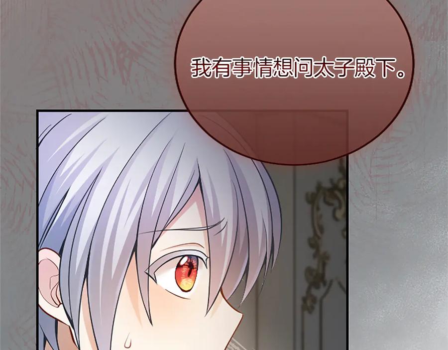《陛下，这次由我来抚养！》第16话 少年间的对话 第40页
