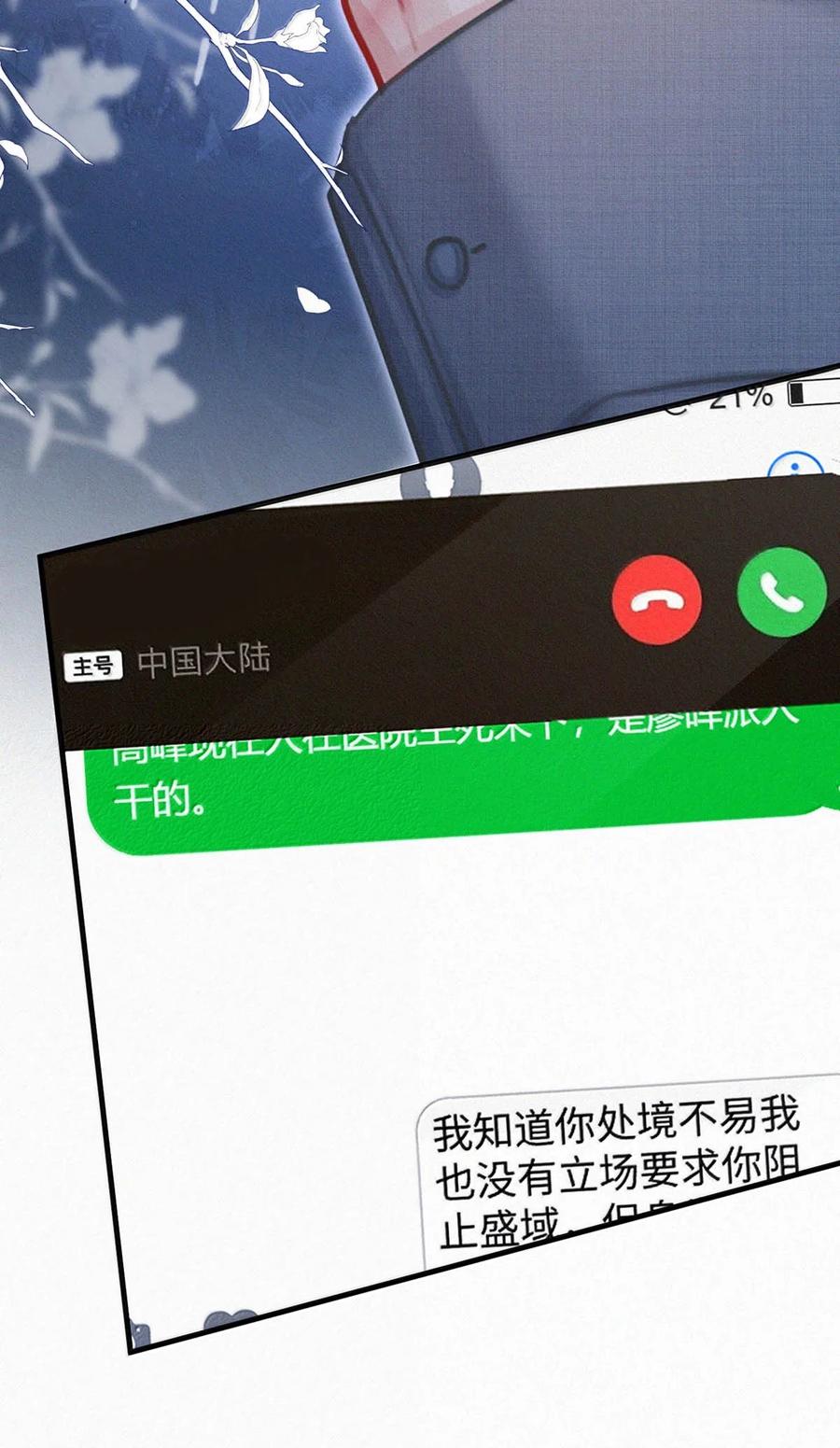 《唇枪》153 你难道不想替你爸爸翻案了吗？ 第45页