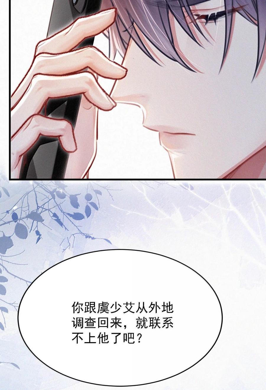 《唇枪》153 你难道不想替你爸爸翻案了吗？ 第41页