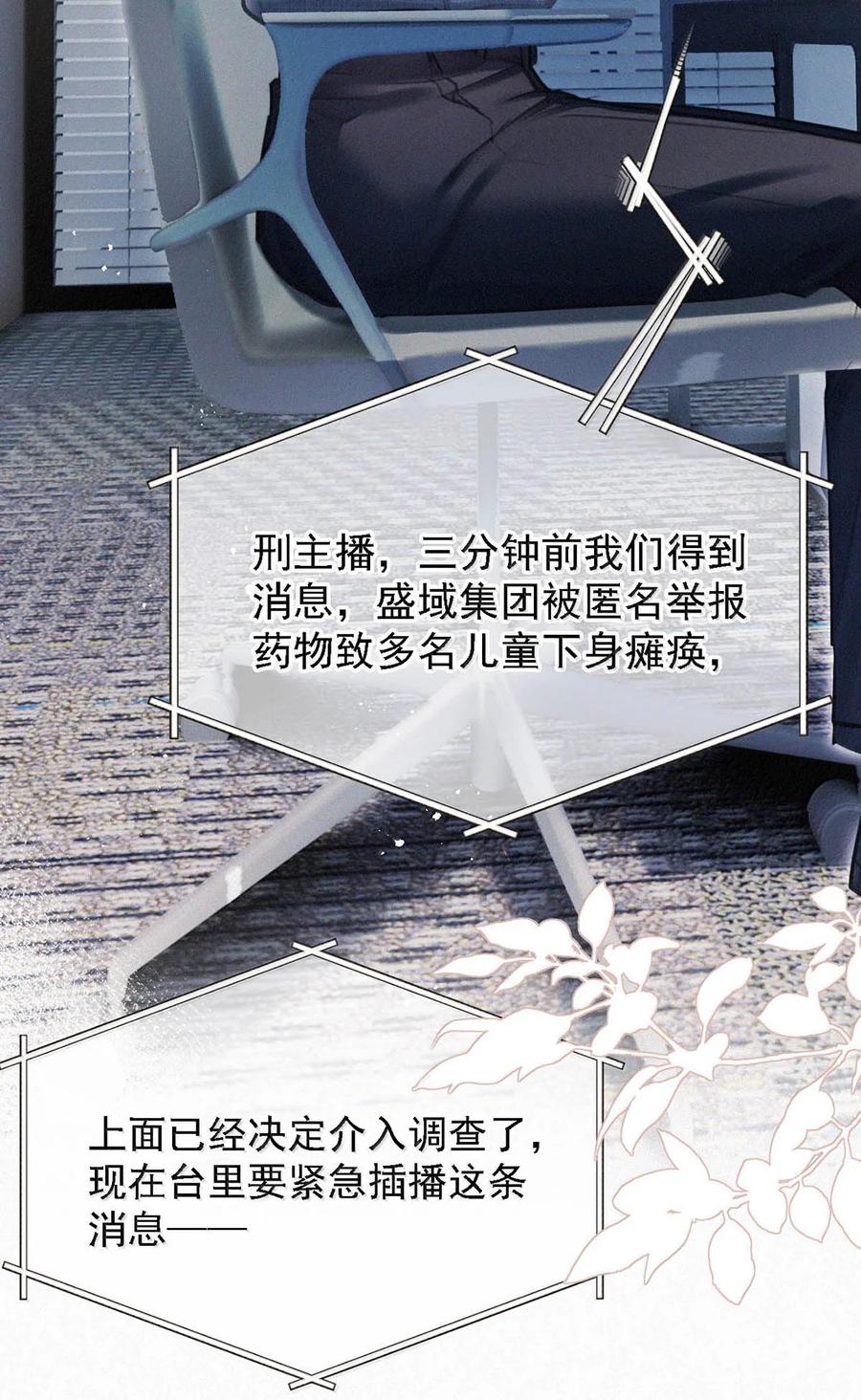 《唇枪》153 你难道不想替你爸爸翻案了吗？ 第47页