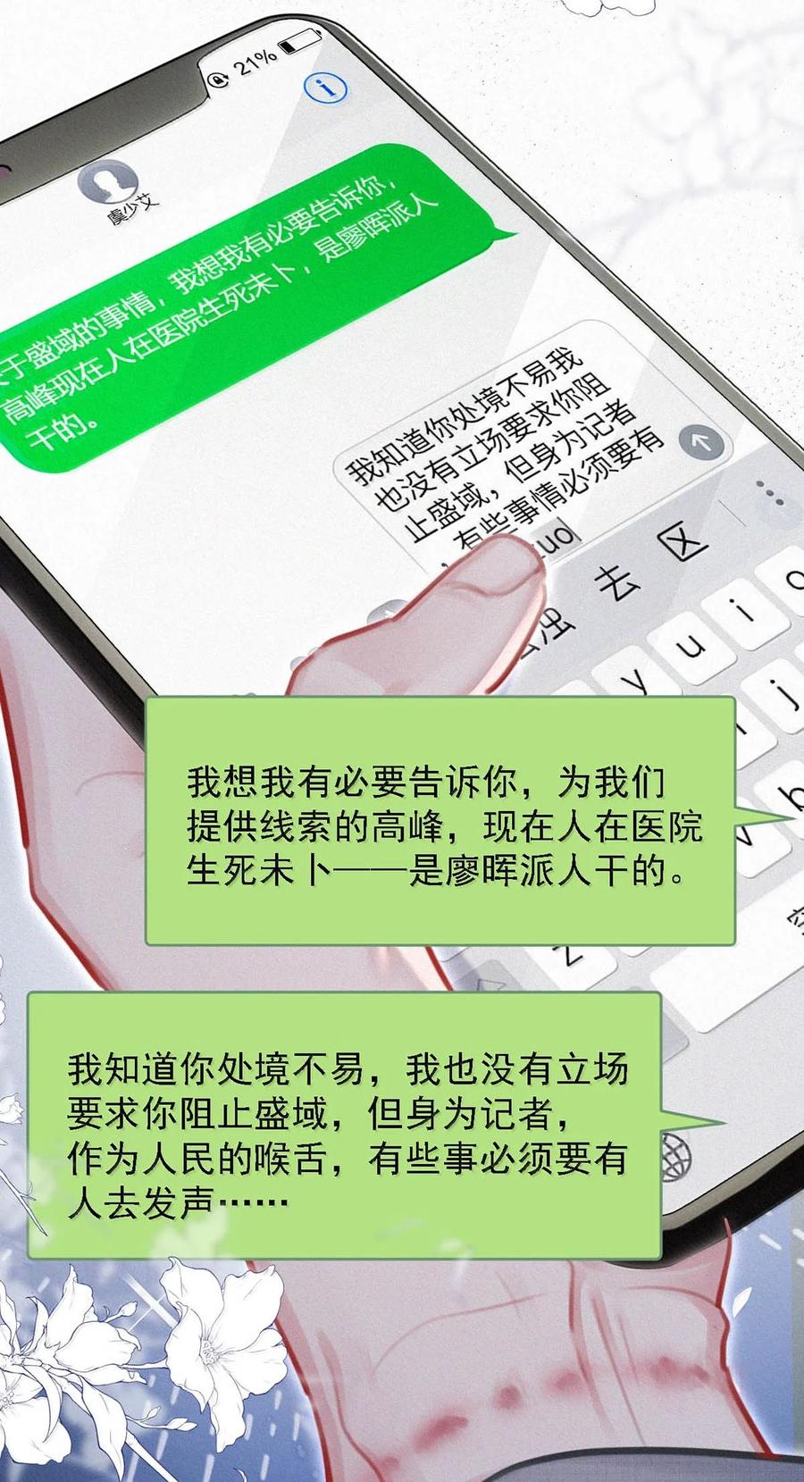 《唇枪》153 你难道不想替你爸爸翻案了吗？ 第44页