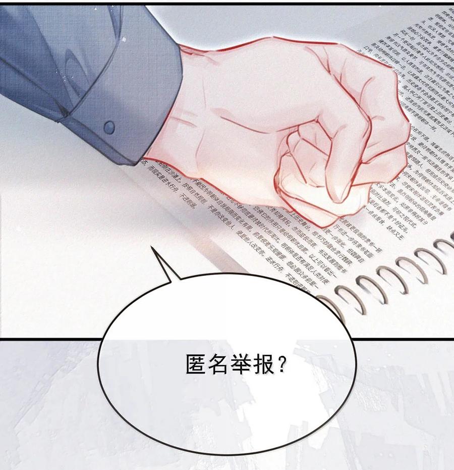 《唇枪》153 你难道不想替你爸爸翻案了吗？ 第48页