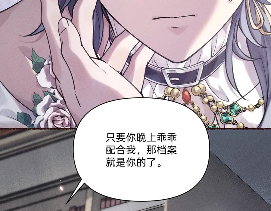 《治愈我的邪神》乖乖配合我 第62页