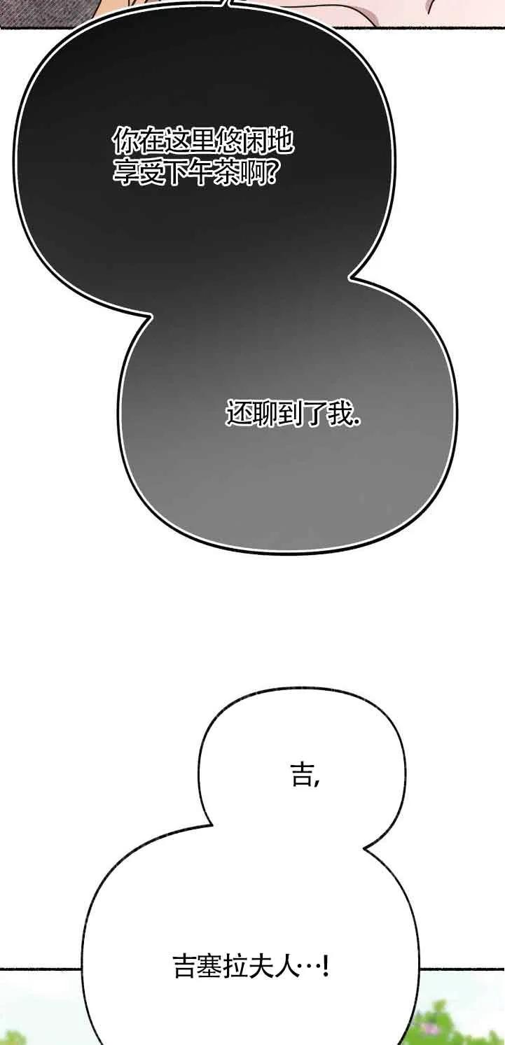 成了每晚和偏执暴君共眠的猫 - 第39话 - 第54张图