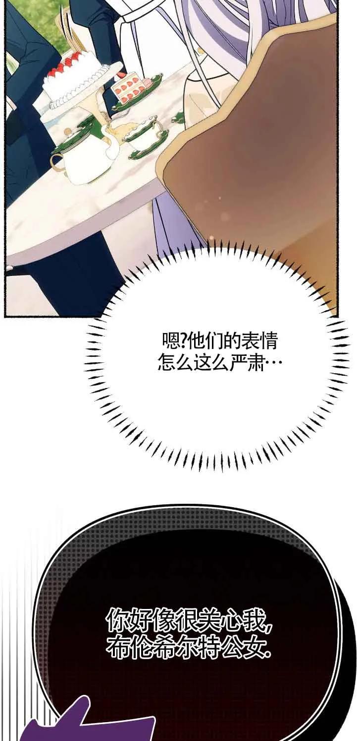 成了每晚和偏执暴君共眠的猫 - 第39话 - 第51张图