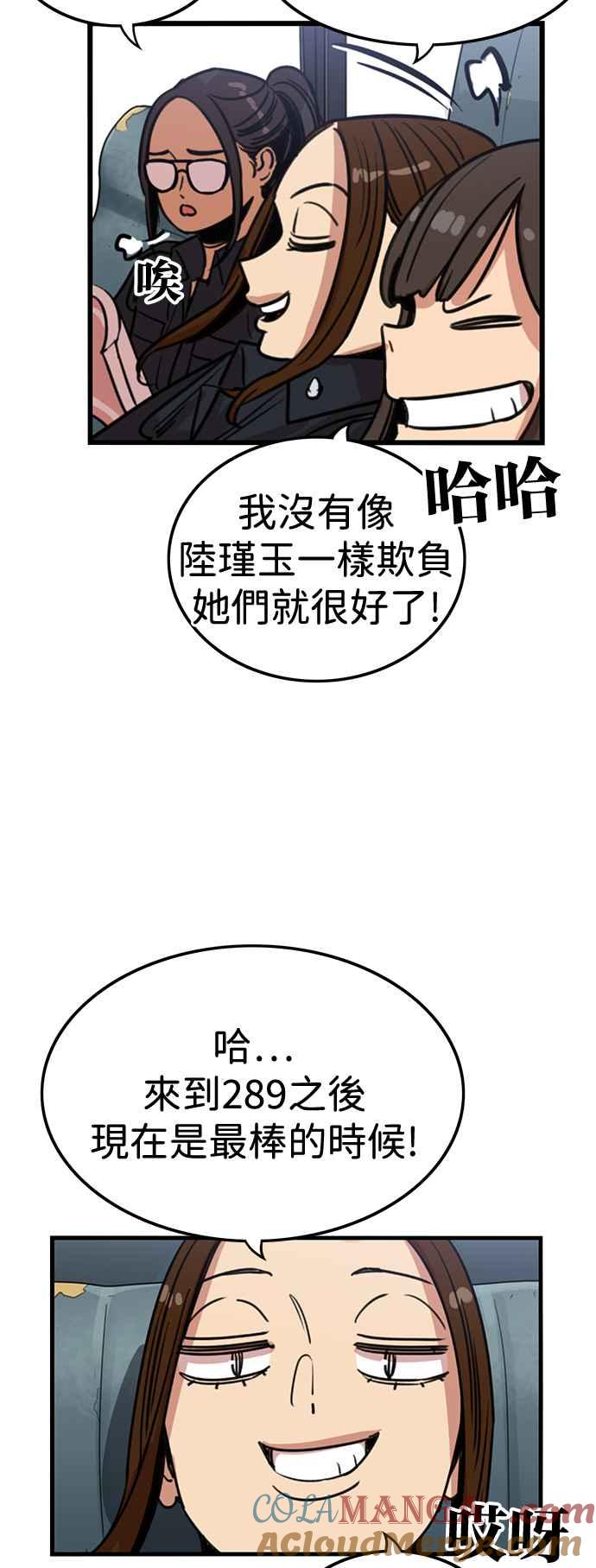 妹力大头兵 - 第402话 - 第55张图