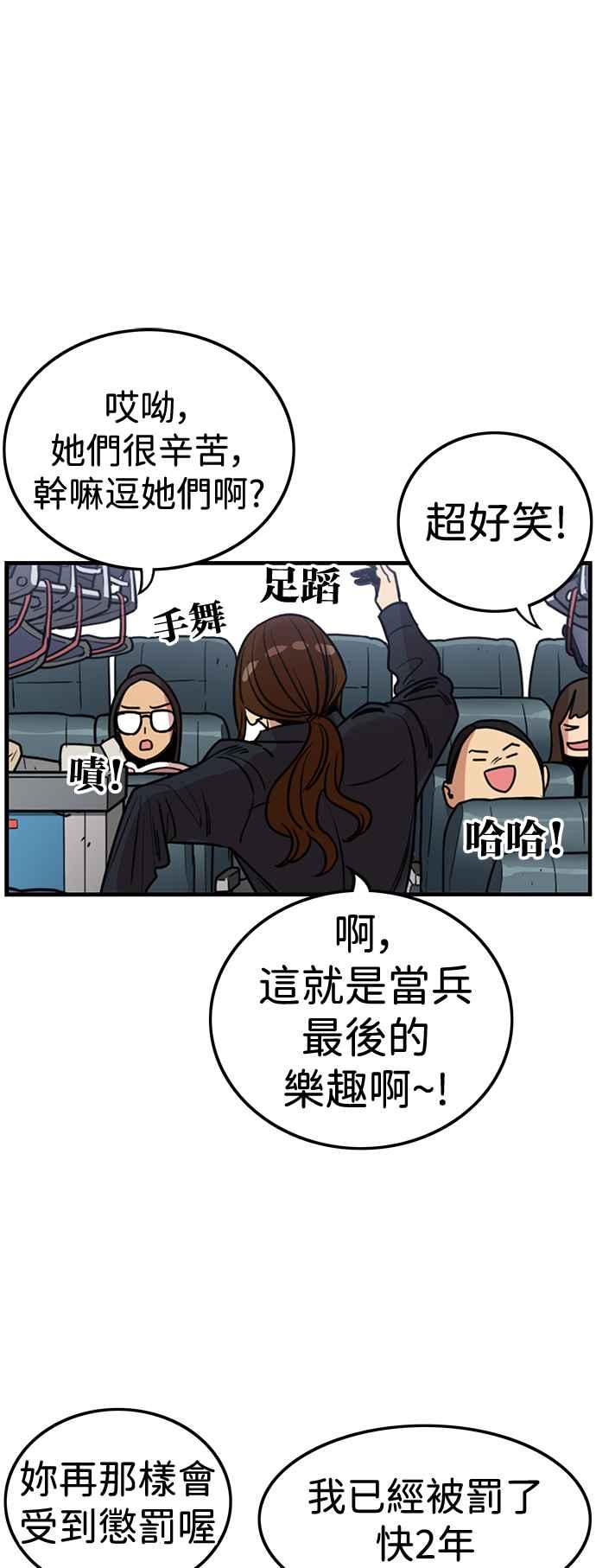 妹力大头兵 - 第402话 - 第54张图