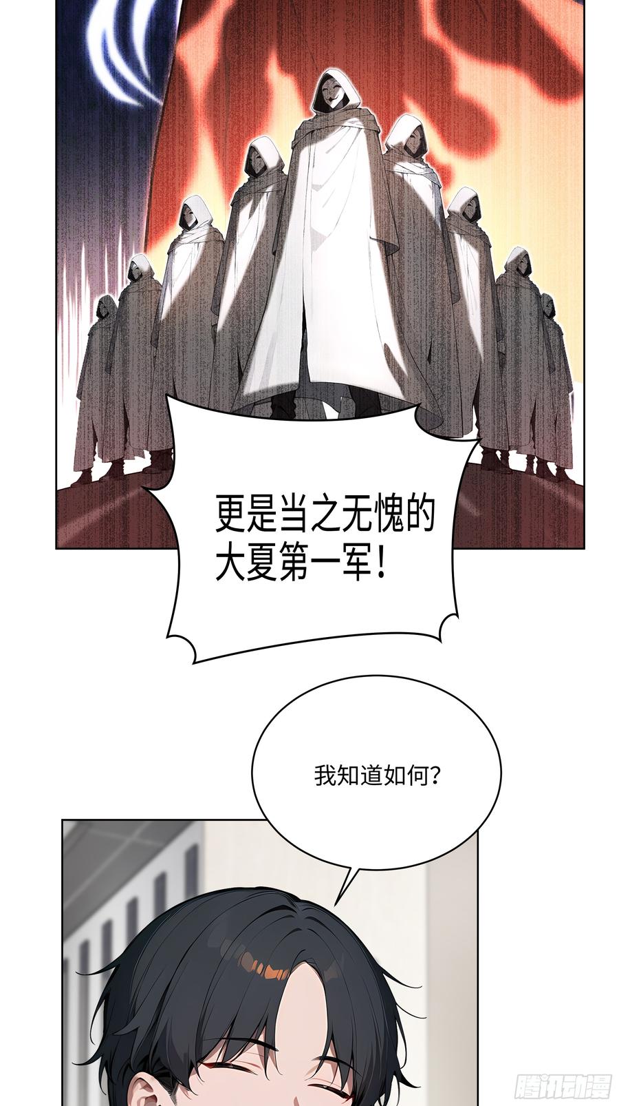 大夏剑主 - 44 大雪龙骑 - 第14张图