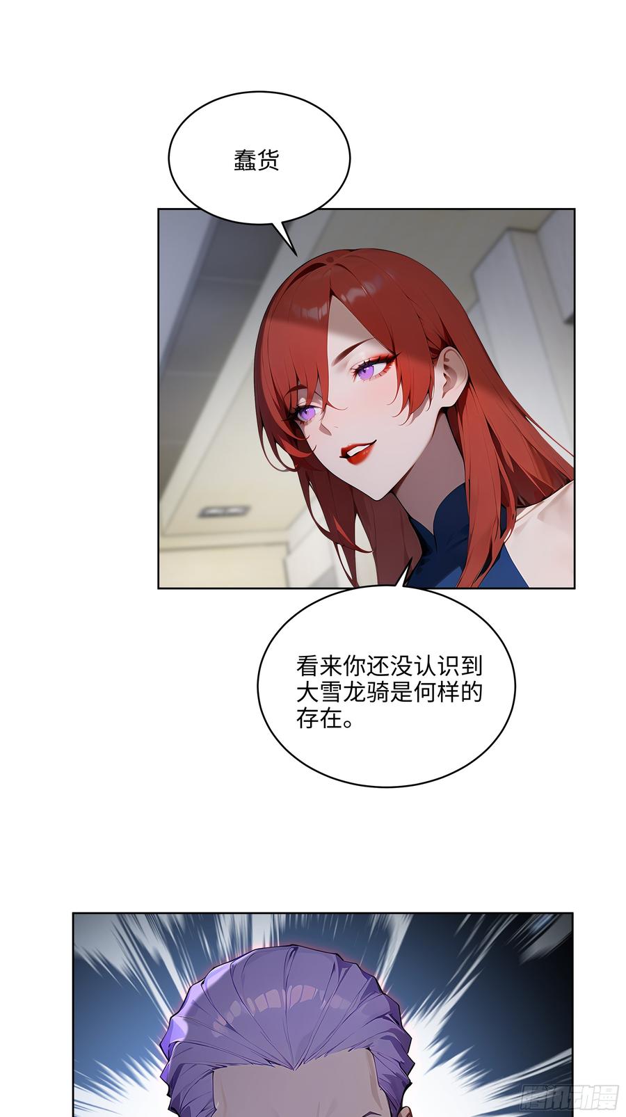 大夏剑主 - 44 大雪龙骑 - 第12张图