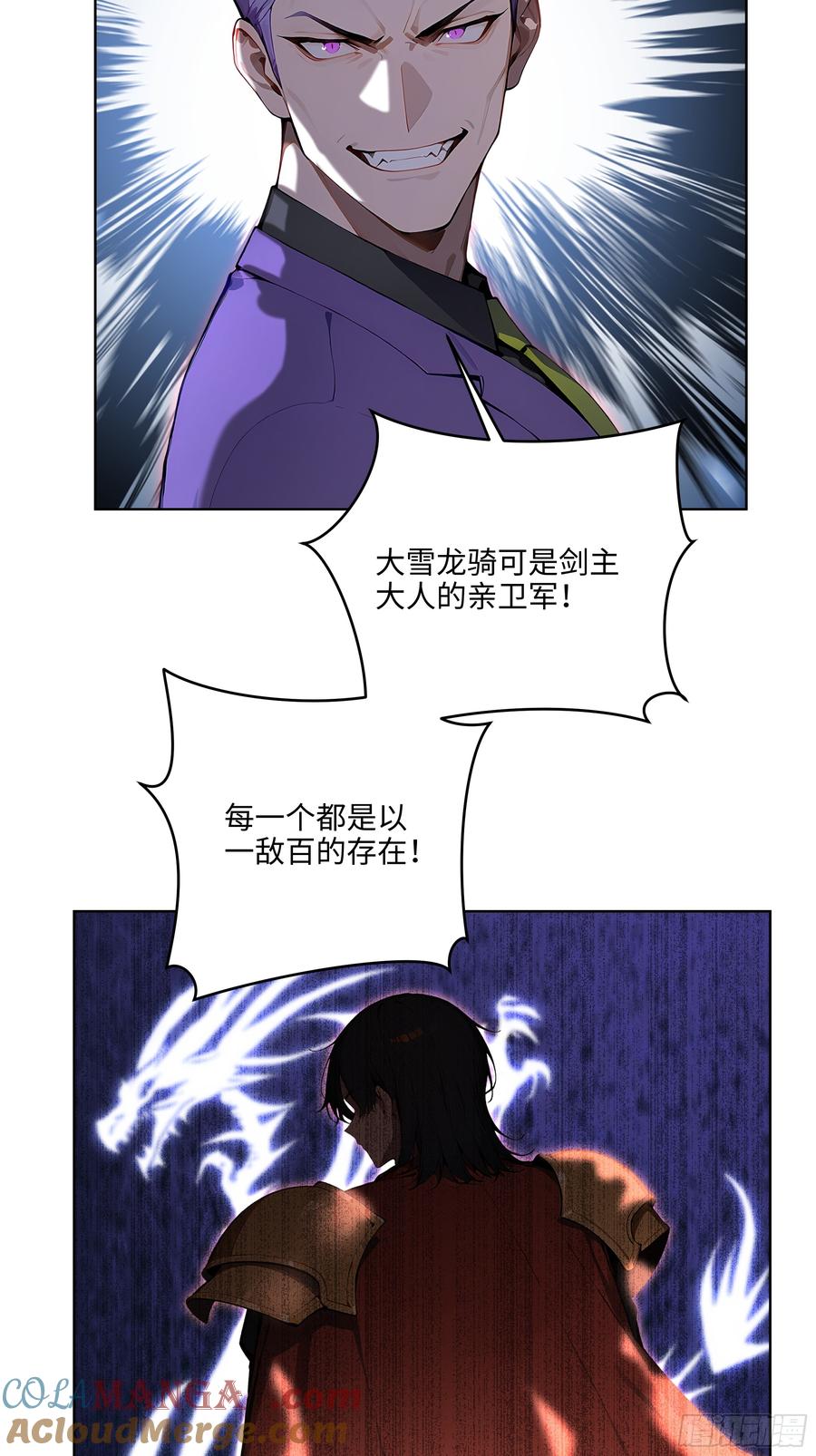 大夏剑主 - 44 大雪龙骑 - 第13张图