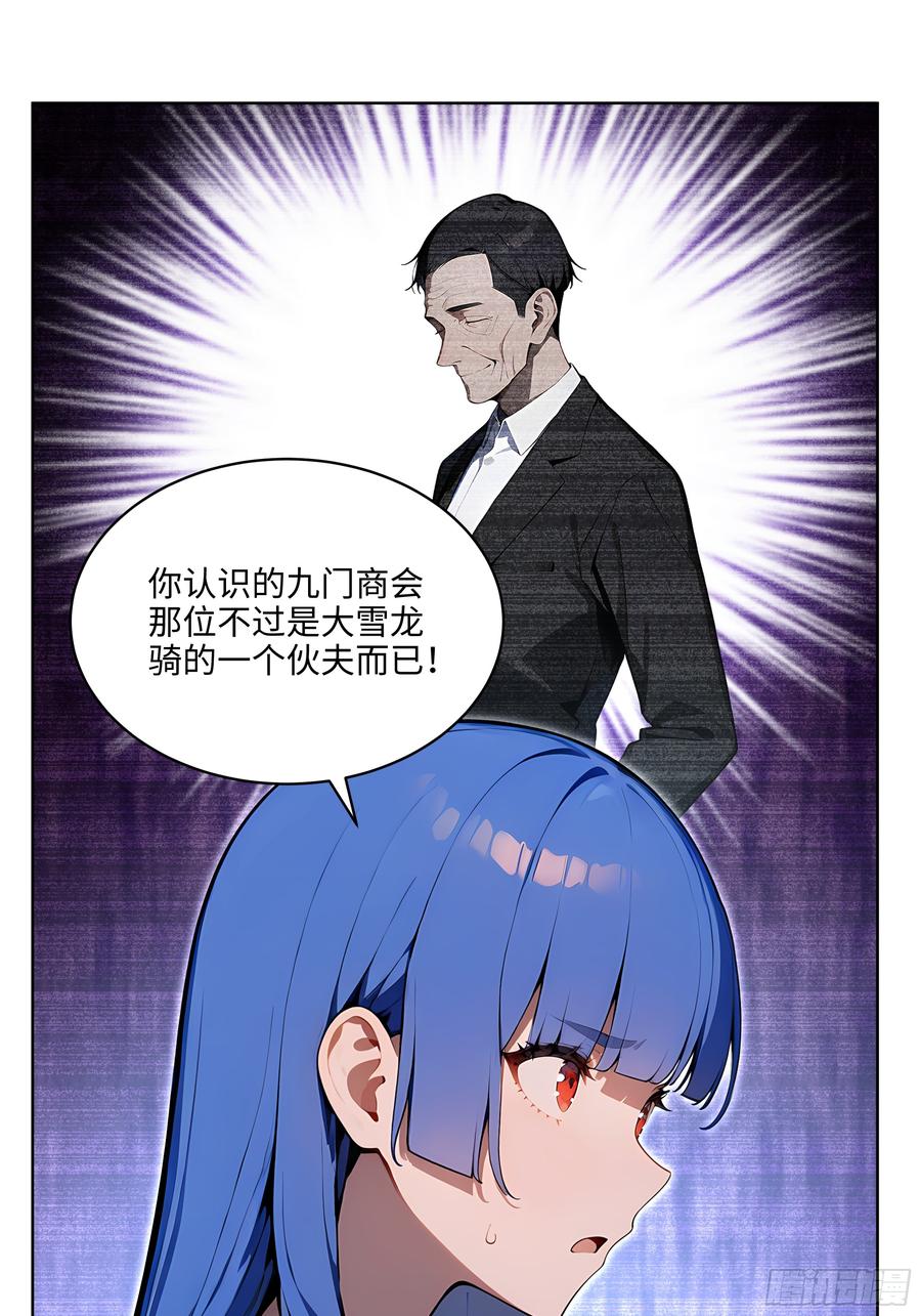 大夏剑主 - 44 大雪龙骑 - 第6张图