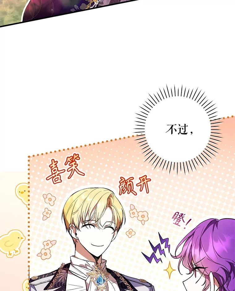 《做个恶女好安逸？》46.伊希尔的好意 第19页