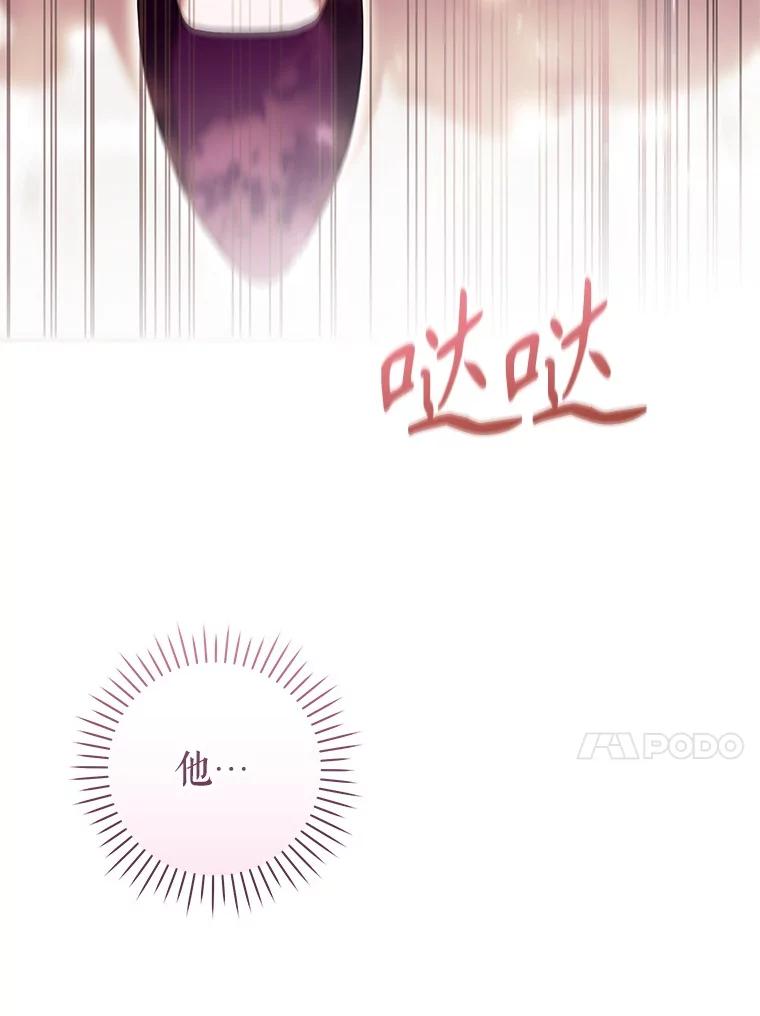 《做个恶女好安逸？》46.伊希尔的好意 第40页