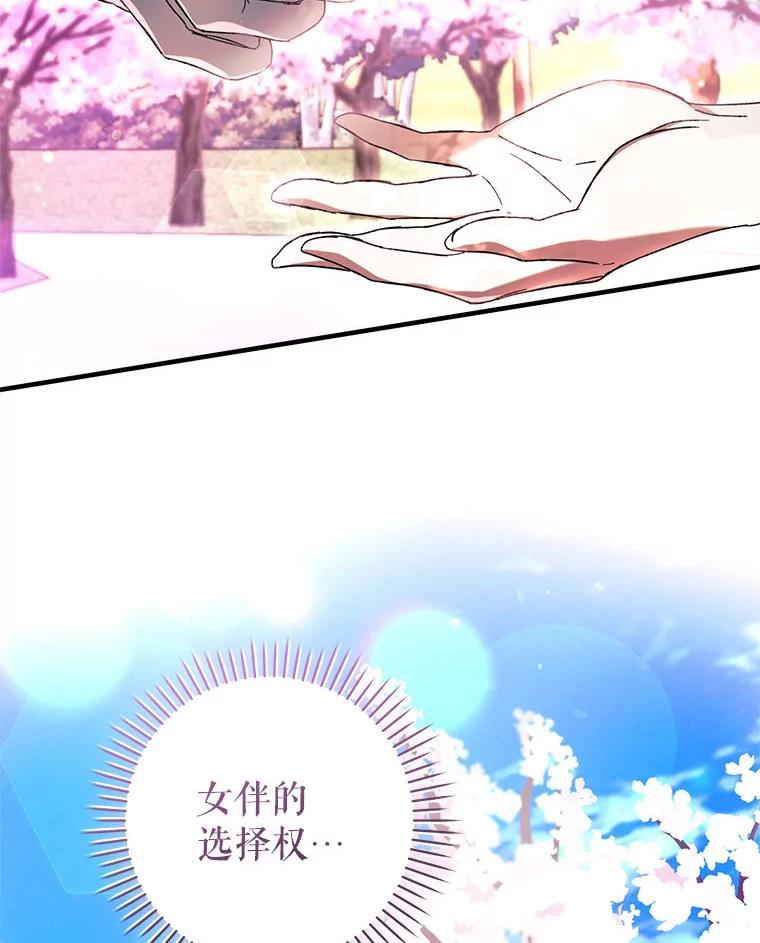 《做个恶女好安逸？》46.伊希尔的好意 第16页