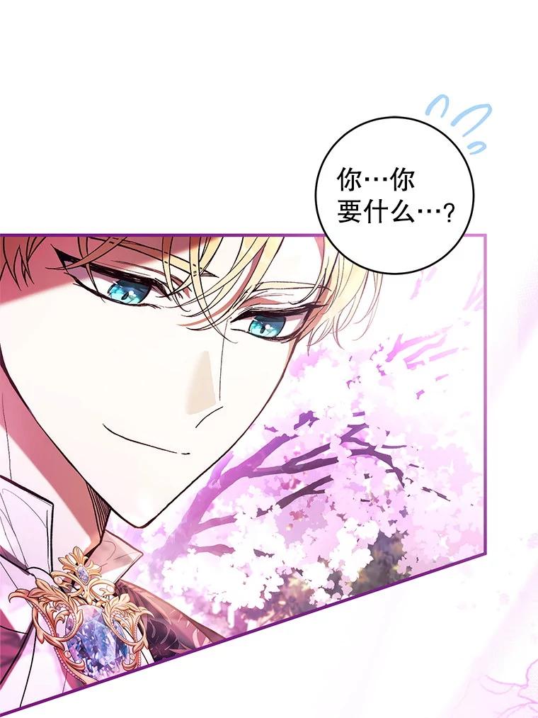 《做个恶女好安逸？》46.伊希尔的好意 第26页