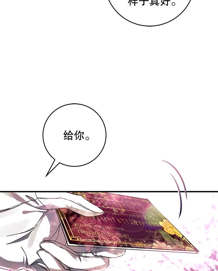 《做个恶女好安逸？》46.伊希尔的好意 第15页