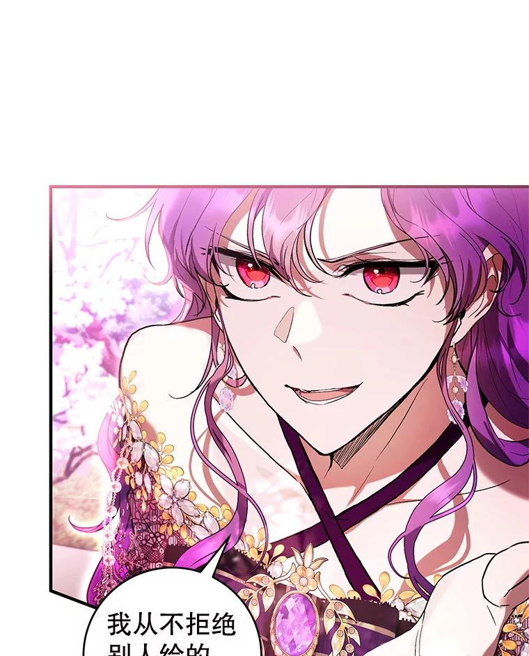 《做个恶女好安逸？》46.伊希尔的好意 第12页